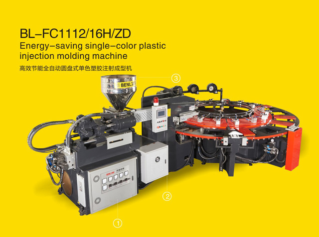 高效節能全自動圓盤式單色塑膠注射成型機全自動鞋底圓盤機