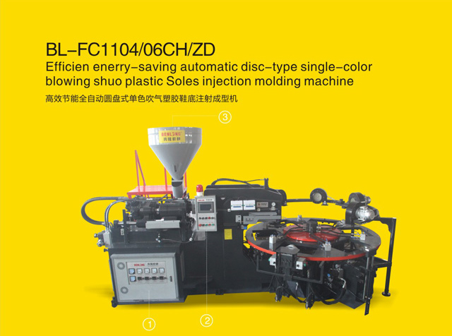 高效節(jié)能全自動圓盤式單色吹氣塑膠鞋底注射成型機(jī)圓盤鞋底注塑機(jī)