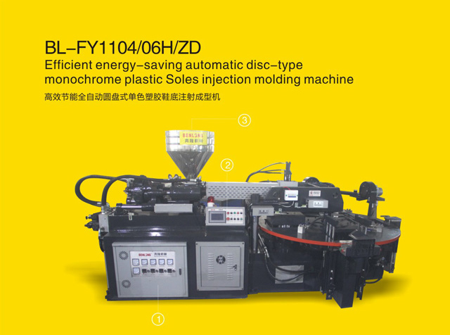 高效節能全自動圓盤式單色塑膠鞋底注射成型機鞋底注射成型機